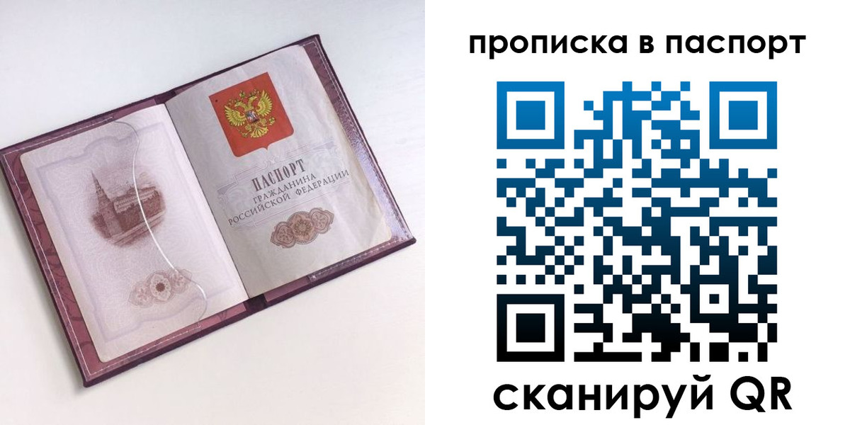 прописка штамп в Тейково